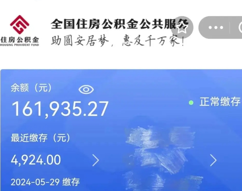 潍坊封存园区公积金取出（园区封存公积金提取）